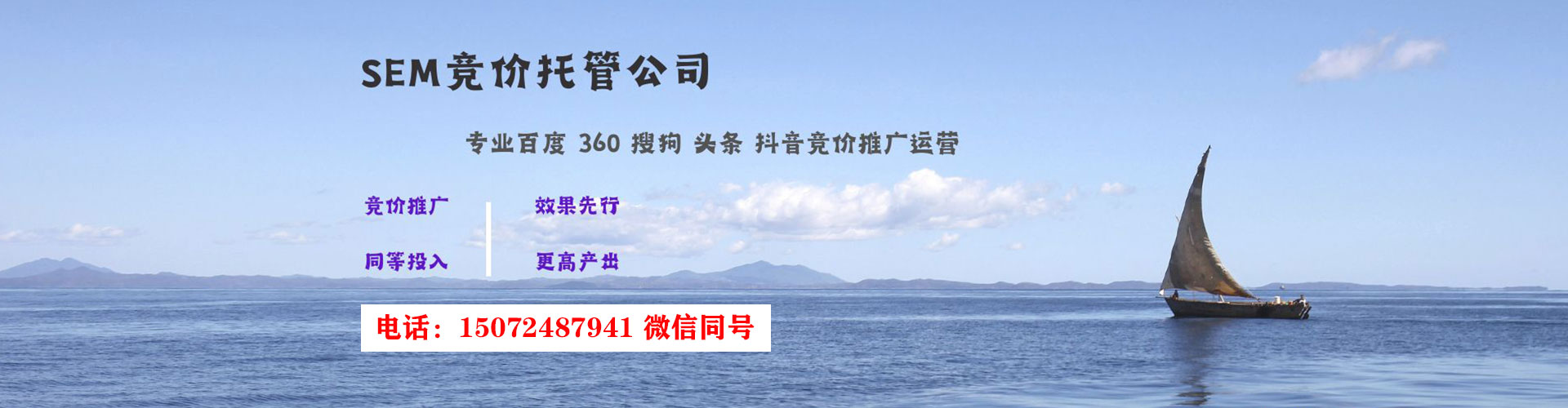 六合sem外包